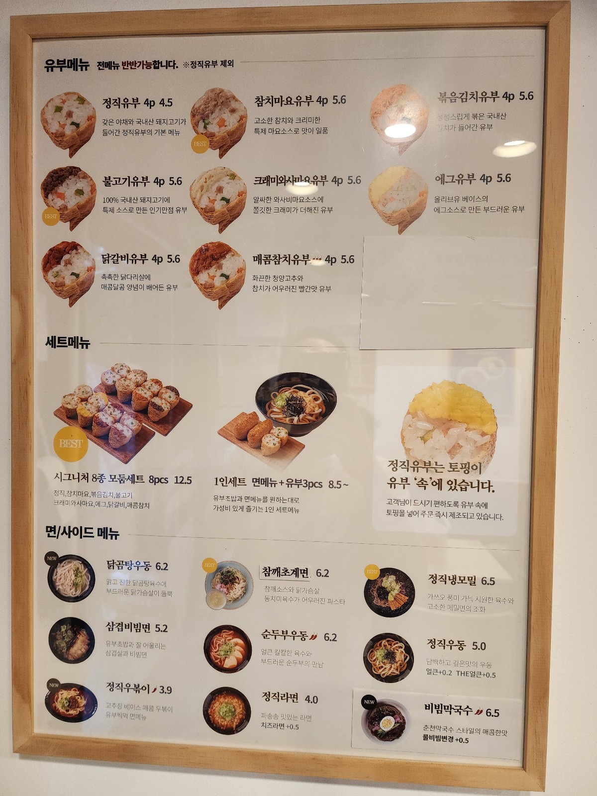 유부 메뉴