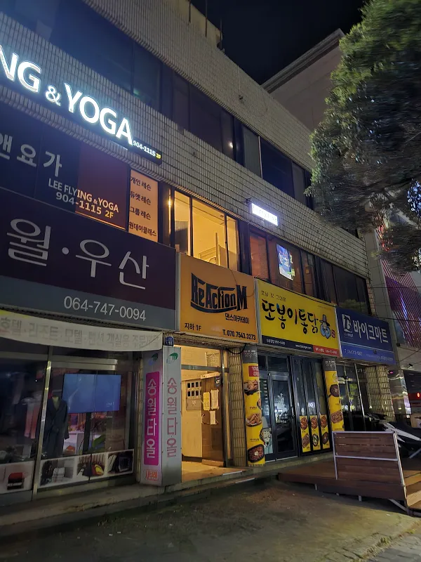 포티파이브 입구