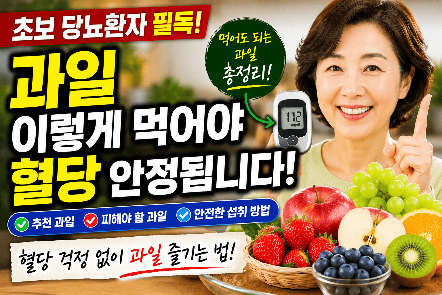 초보 당뇨환자 과일섭취 가이드
