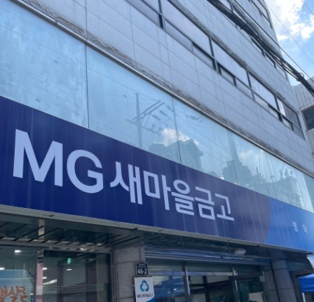 새마을금고 파산? 뱅크런