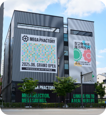 성남창고형약국사진