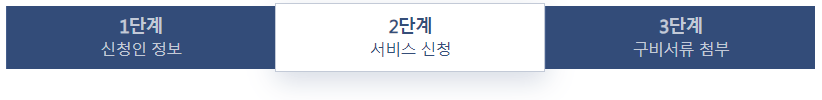 서비스 신청