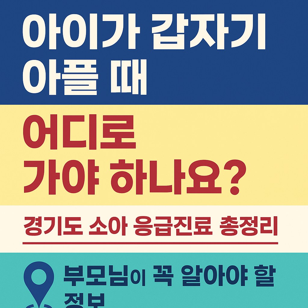 소아응급총정리