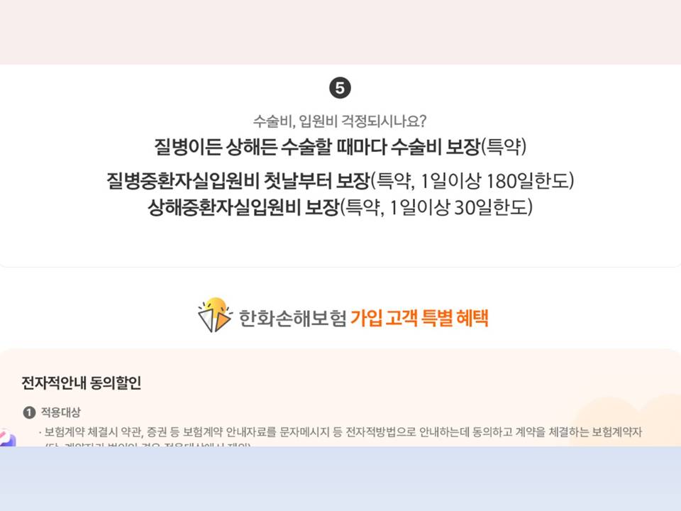 한화손해보험 공식 종합보험: 맞춤형 보장 설계