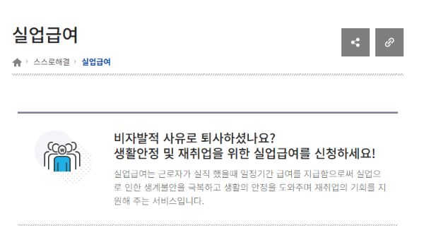 실업급여 신청