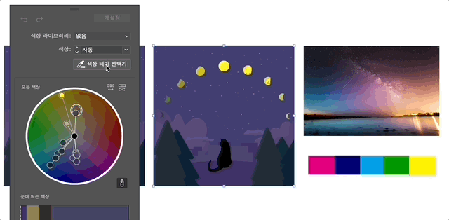 색상 테마 선택기 사용하기