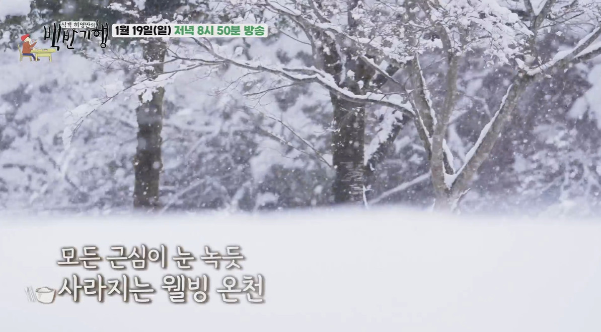 백반기행 니가타 밥상 헤기소바 맛집 알아보기