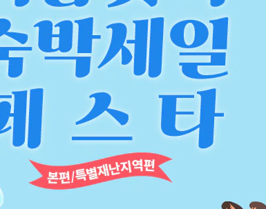 숙박 세일 페스타 쿠폰 다운로드