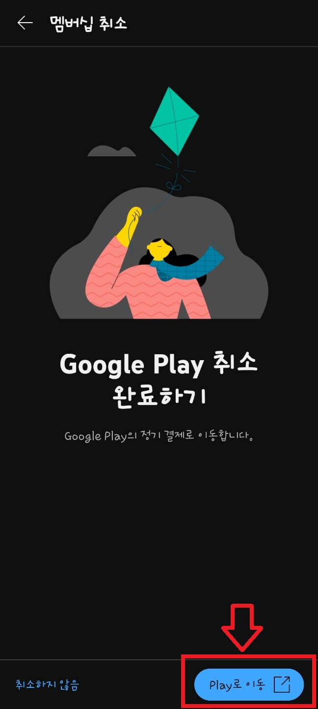 유튜브 해지 7