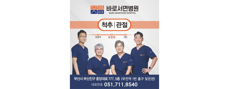 부산 부산진구 정형외과