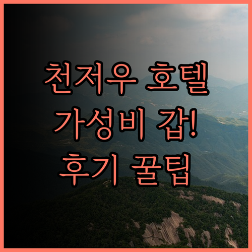 천저우 피피 호텔 (우링광장 지방정부