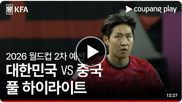 한국 중국전 하이라이트 이강인 골장면