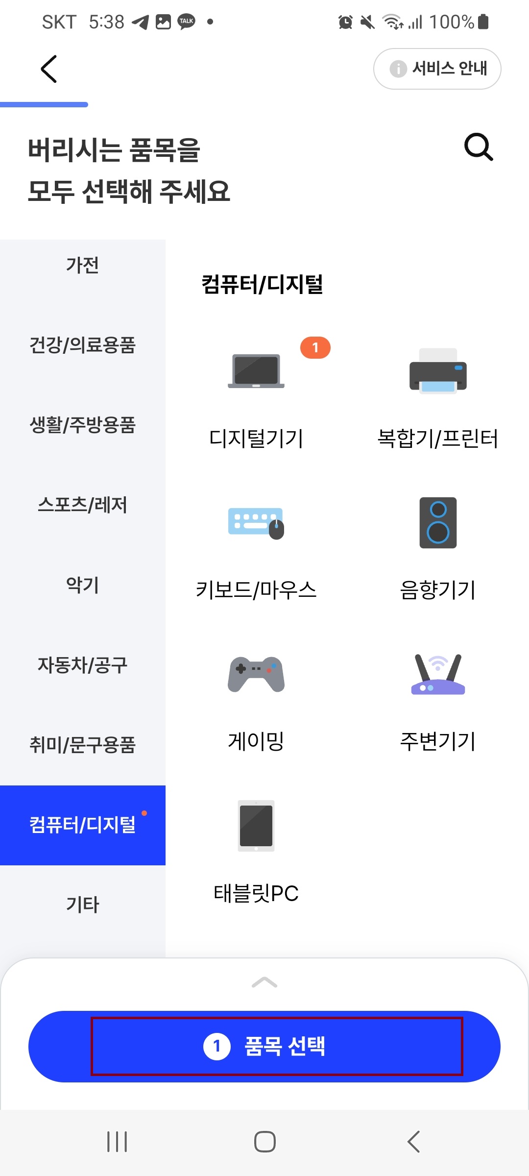 빼기 어플 대형 폐기물 간편처리 플랫폼 신고 및 수거 신청 방법