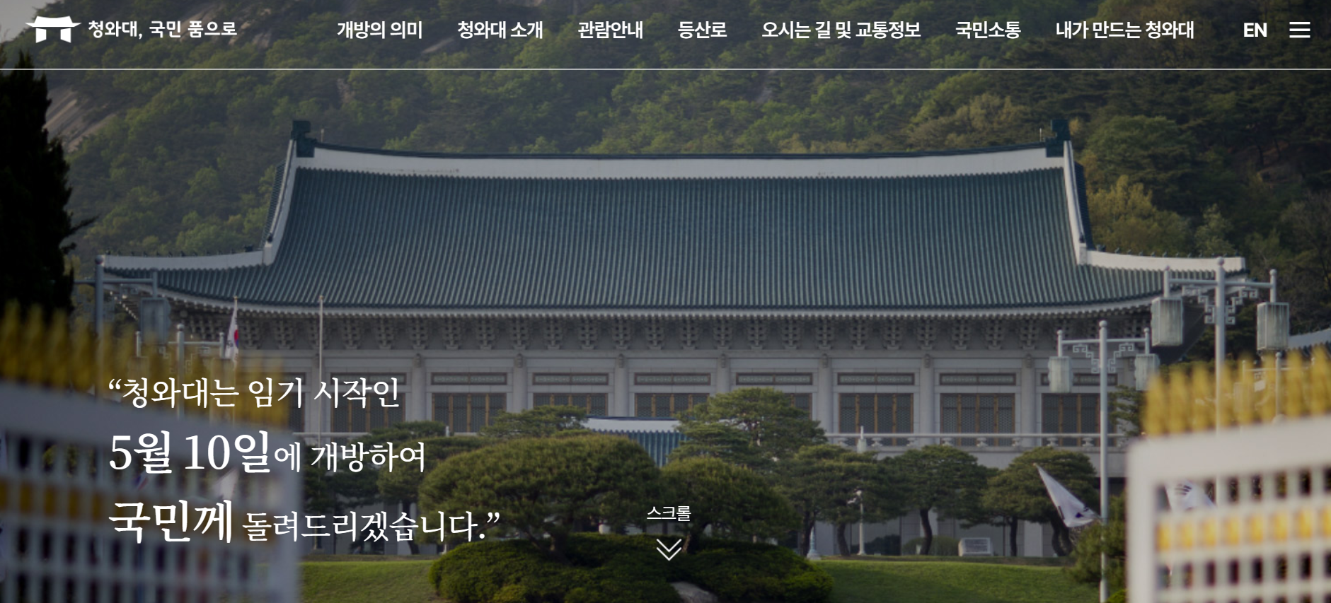 청와대 관람 홈페이지