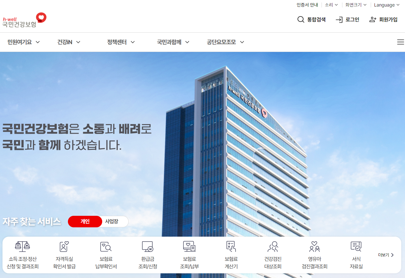 건강보험료 납부확인서 발급
건보로 납부확인서 발급