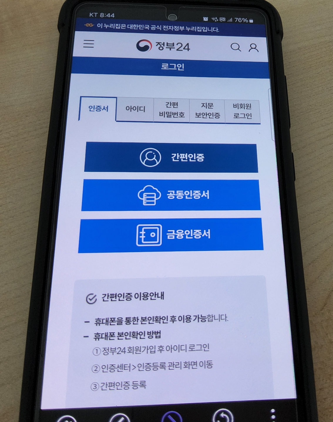 모바일 신분증 발급