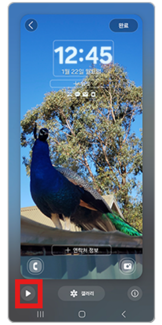 갤럭시 잠금화면에 날씨 애니메이션 적용하는 방법