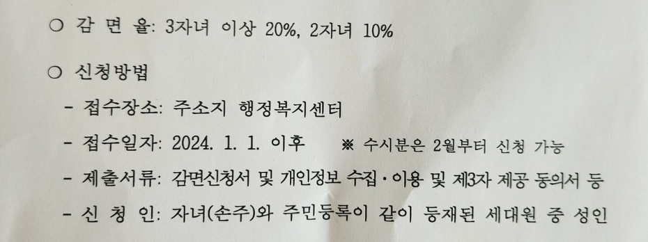 인천시 하수도사용료 다자녀감면