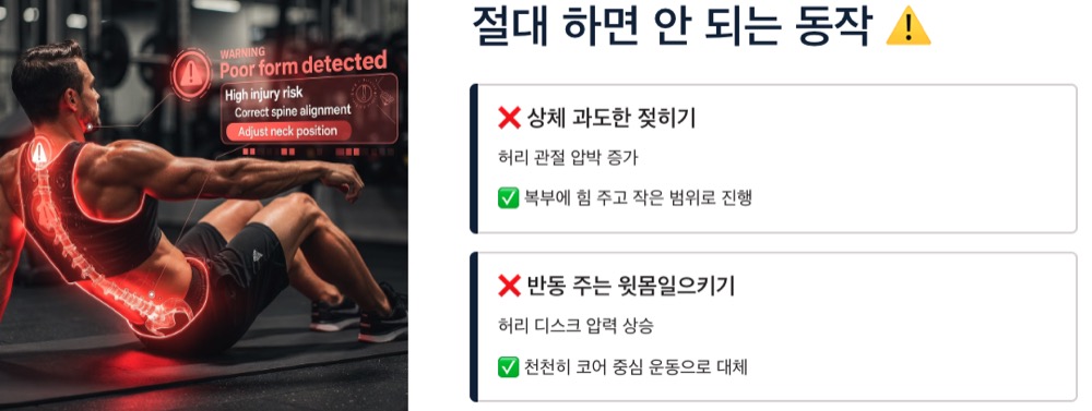 허리 강화 절대하면 안되는 동작