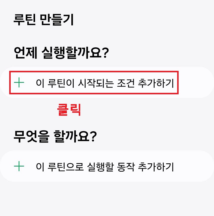 조건 추가하기 메뉴 클릭함
