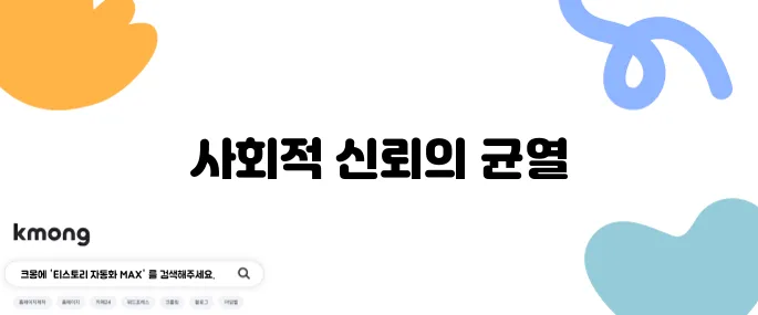 조국 사태는 왜 그렇게 사회를 갈랐나요?