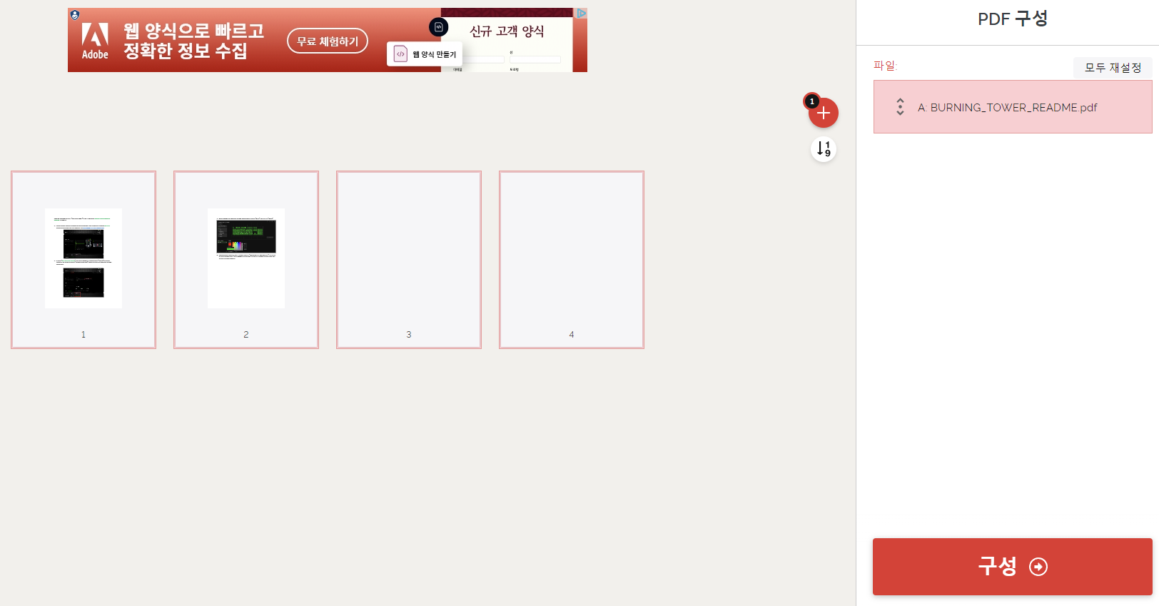 ILovePDF 사이트 오류