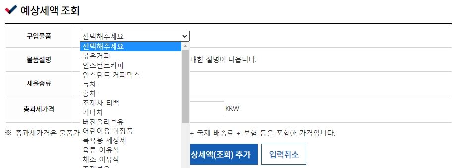 의류, 식품 등 구매한 물품의 정확한 종류를 선택하는 팝업창