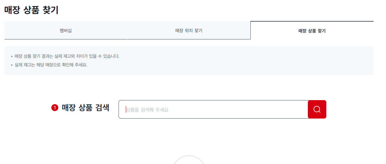 다이소 재고조회