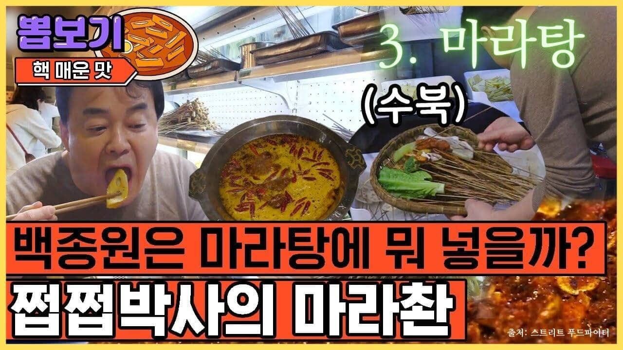 야식-메뉴-마라탕