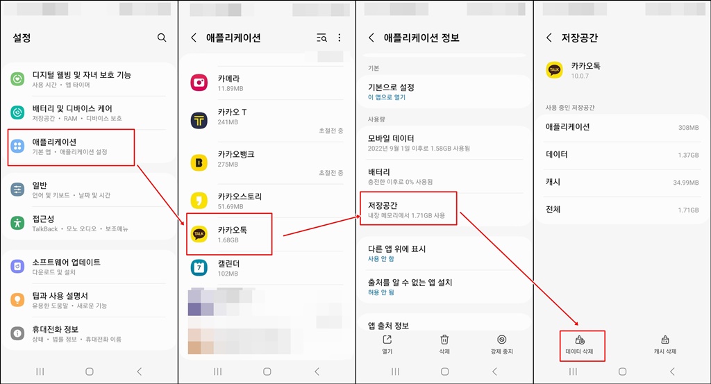 모바일 카카오톡 로그아웃