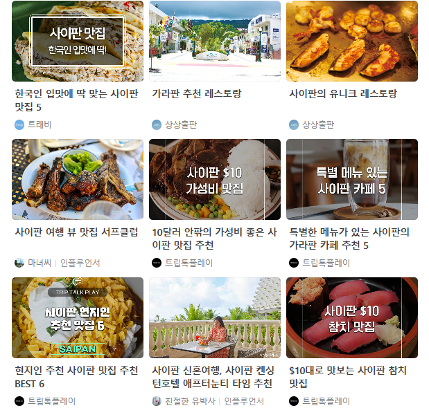 사이판 9월 날씨 옷차림 추천 여행지