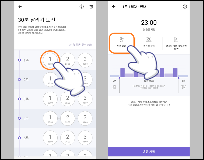 1주차 운동 선택 및 운동 장소 선택