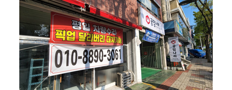 영천시 공임나라