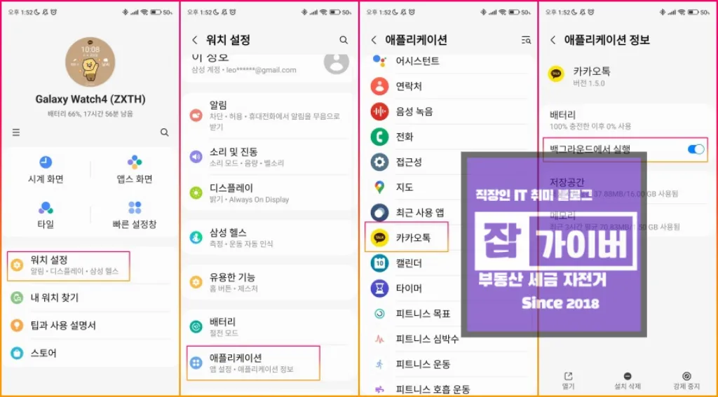 갤럭시워치 카카오톡 설치 연동 알림 설정 방법