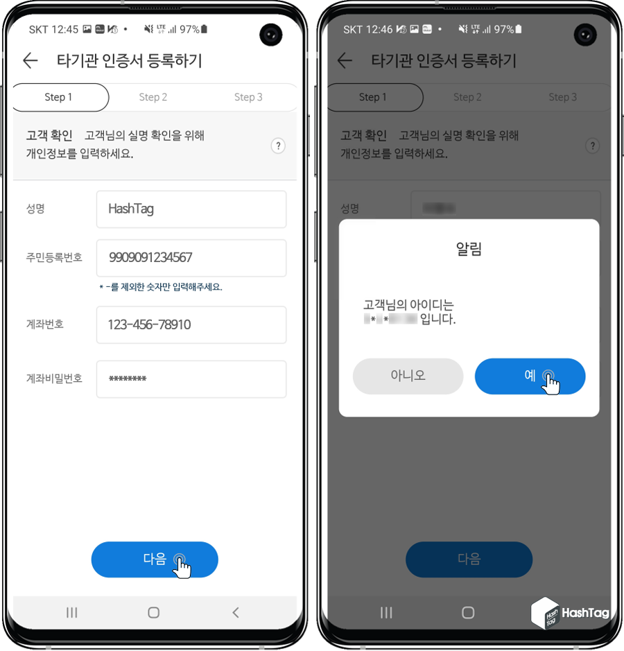 타기관 인증서 등록하기