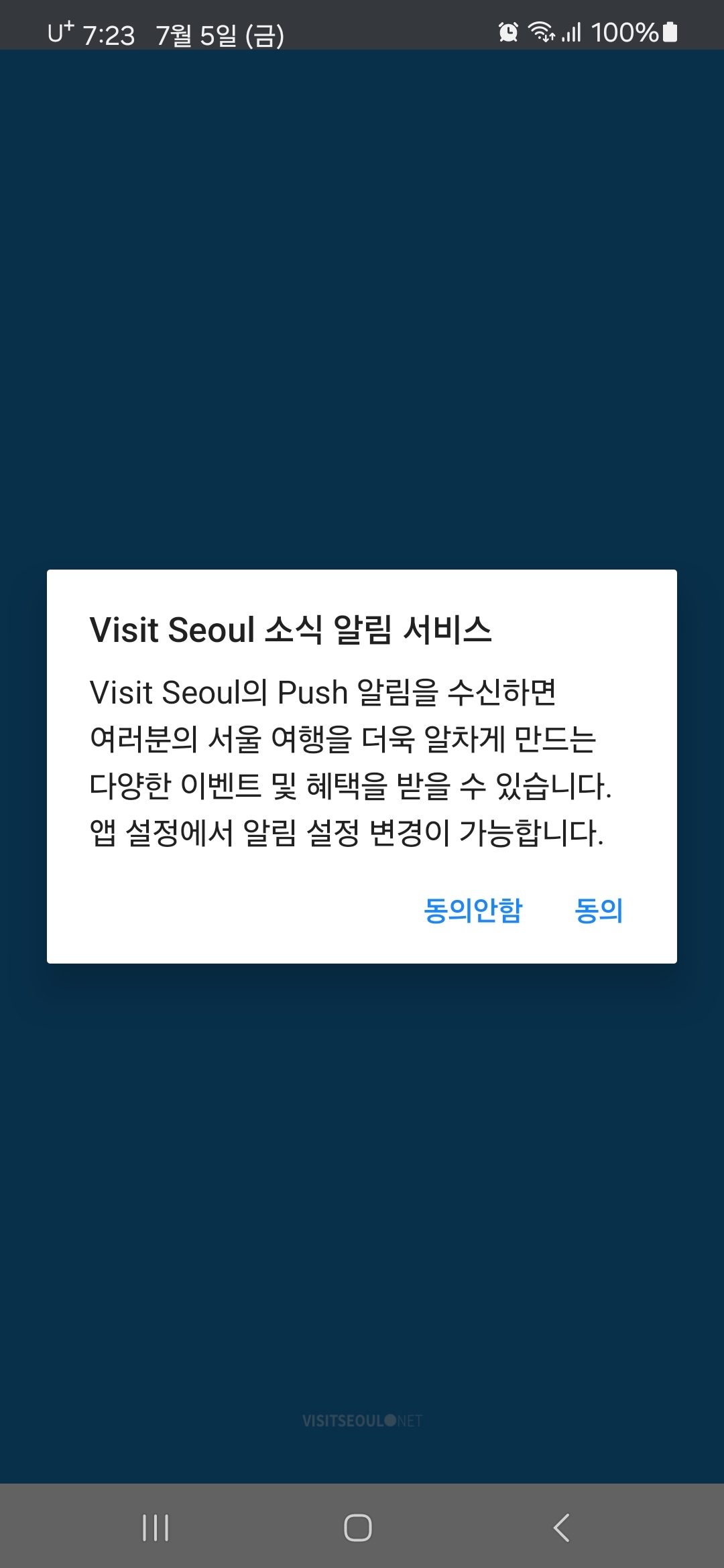 Visit Seoul 소식 알림 서비스