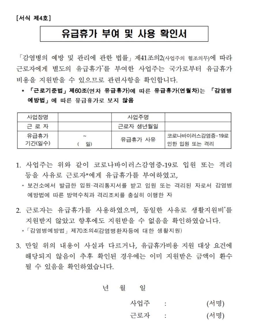 유급휴가-부여-사용-확인서