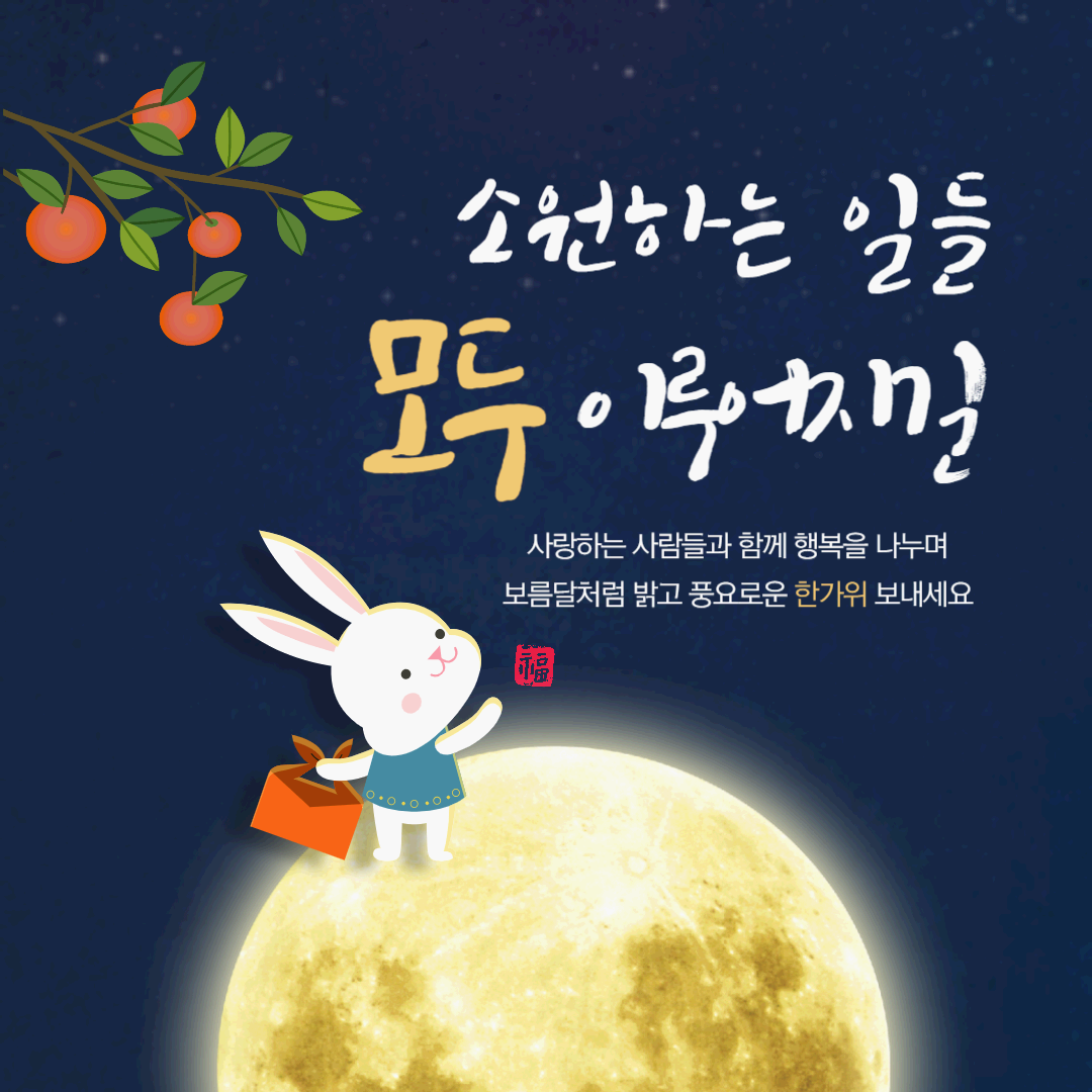 추석-인사말-일러스트-01
