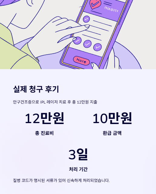실제 청구 후기