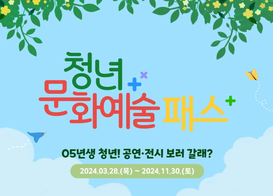 청년 문화예술패스 신청