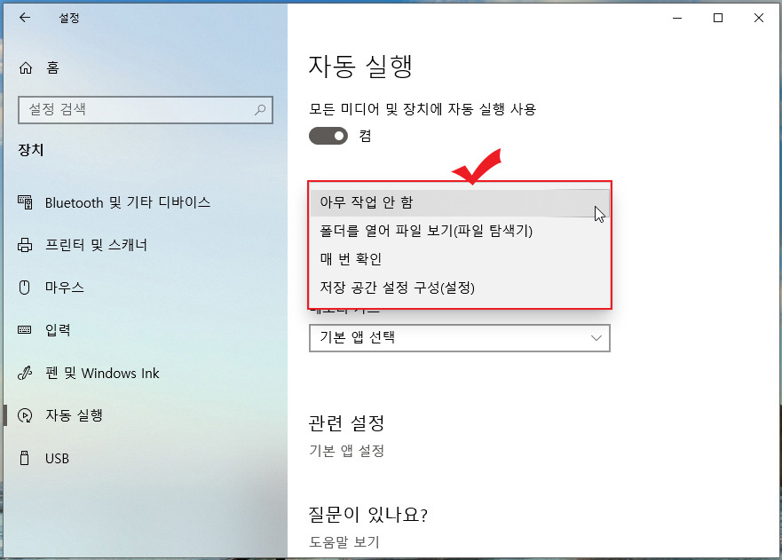 자동실행차단