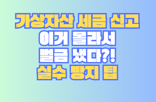 가상자산 세금 신고