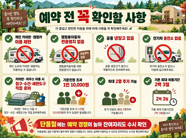 주왕산 국립공원 예약통합시스템 야영장