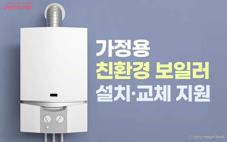 보일러 교체 지원금