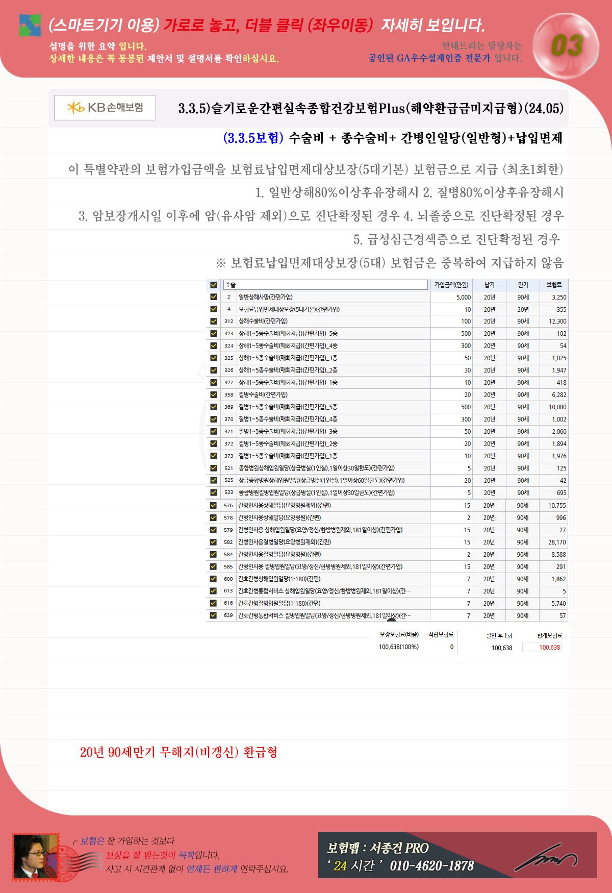 KB손해-슬기로운간편실속종합건강보험-보험비교