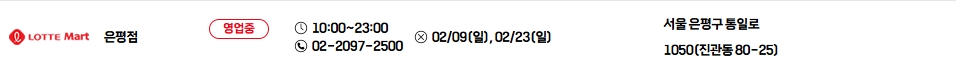 롯데마트-은평점