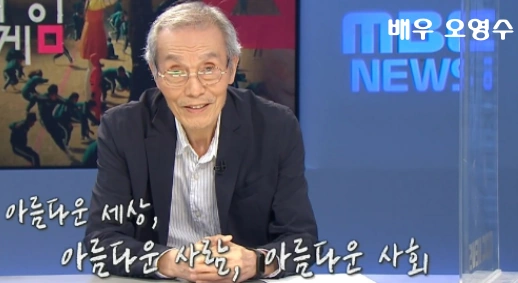 오영수