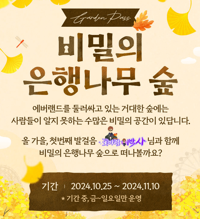 에버랜드 은행나무 숲