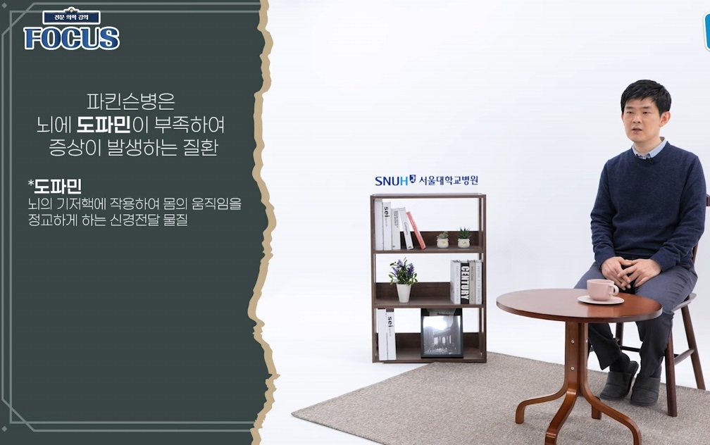 EBS-명의-파킨슨-장진우-교수