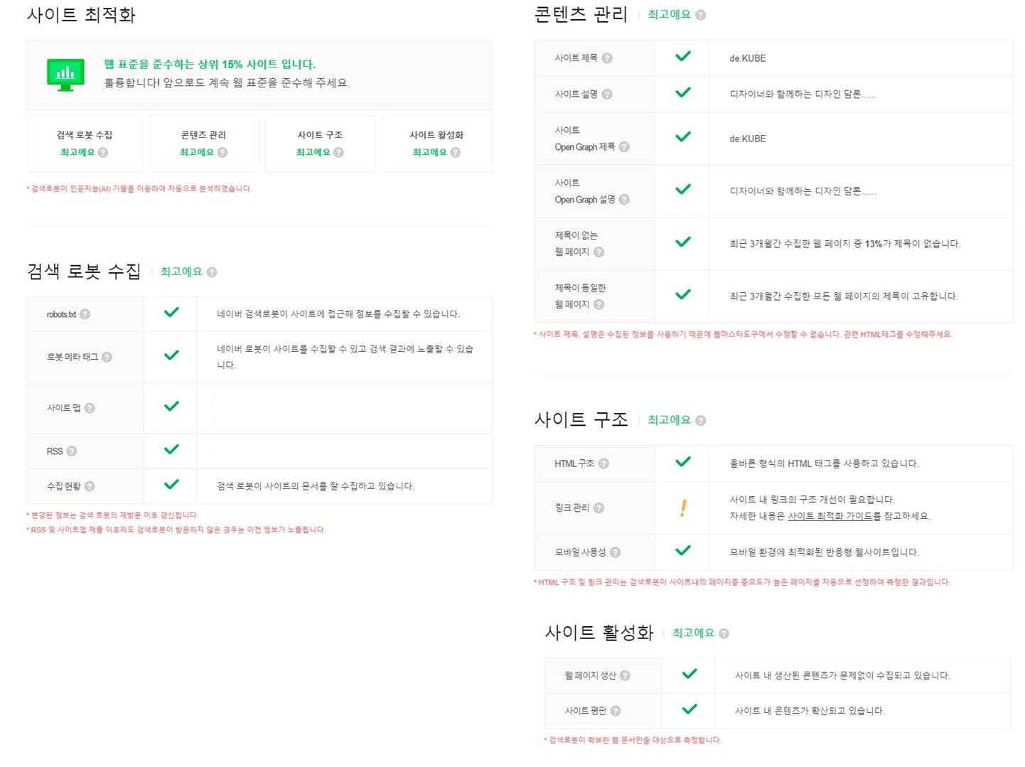 네이버 웹 마스터 도구 사이트 최적화